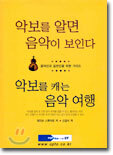 악보를 알면 음악이 보인다
