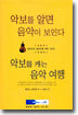 악보를 알면 음악이 보인다