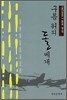 구름 위의 돌베개