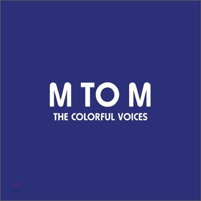 엠투엠 (M TO M) 3집 - The Colorful Voices