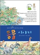 동물 이야기