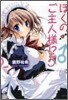 ぼくのご主人樣!?(5)