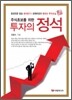 주식초보를 위한 투자의 정석
