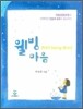 웰빙마음