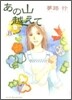 あの山越えて 8