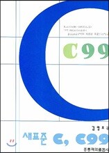 새표준 C C99
