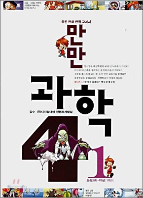 만만과학 4-1