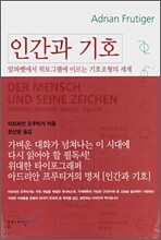 인간과 기호