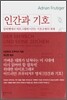 인간과 기호