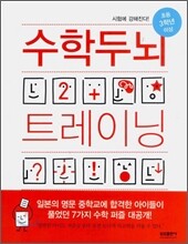 수학두뇌 트레이닝