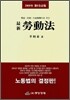 최신 노동법