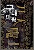 구대마왕 4