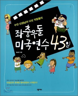 좌충우돌 미국연수 43일