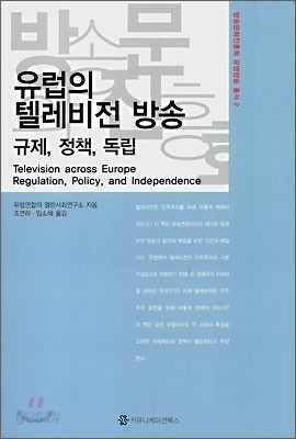 유럽의 텔레비전 방송