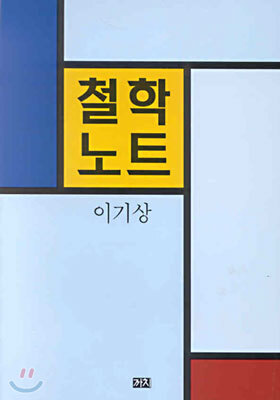 철학노트
