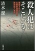 殺人犯はそこにいる