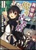 異世界魔導古書店   2~チ-ト魔力ある