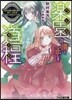 樂園への淸く正しき道程 庶民出身の國王樣