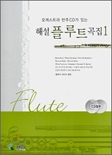 해설 플루트곡집 1