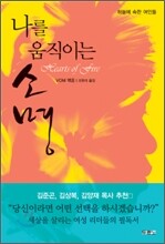 나를 움직이는 소명