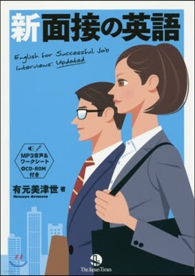 新 面接の英語