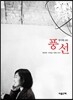 풍선