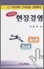 PROFIT 현장경영