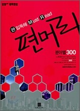 편머리 분야별 300