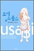 토끼 드롭스 1
