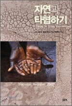 자연과 타협하기