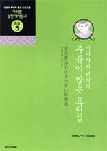 주문이 많은 요리점