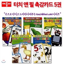터치 앤 필 촉감카드 5권