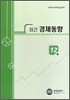 최근 경제동향 2007 12월호