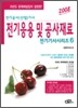 전기기사시리즈 6 전기응용공사재료 (2008)
