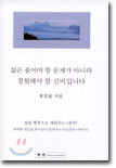 삶은 풀어야 할 문제가 아니라 경험해야 할 신비입니다