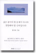 삶은 풀어야 할 문제가 아니라 경험해야 할 신비입니다