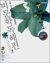 언어특강 오감도 비문학독해법 (2008년)