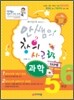 재미있게 배우는 안쌤의 창의사고력 과학 100제 5·6학년