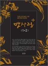 옛사랑 플러스 (1+2)