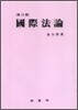 국제법론