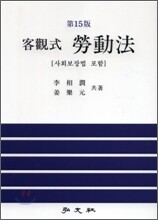 객관식 노동법
