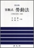 객관식 노동법
