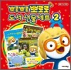뽀롱뽀롱 뽀로로 도서 선물세트 2
