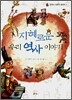 지혜로운 우리 역사 이야기