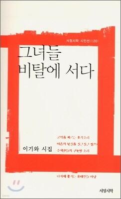 그녀들 비탈에 서다