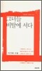 그녀들 비탈에 서다