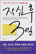 작심후 3일