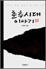 춘추시대 이야기 상