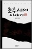 춘추시대 이야기 하