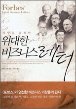 위대한 비즈니스 레터